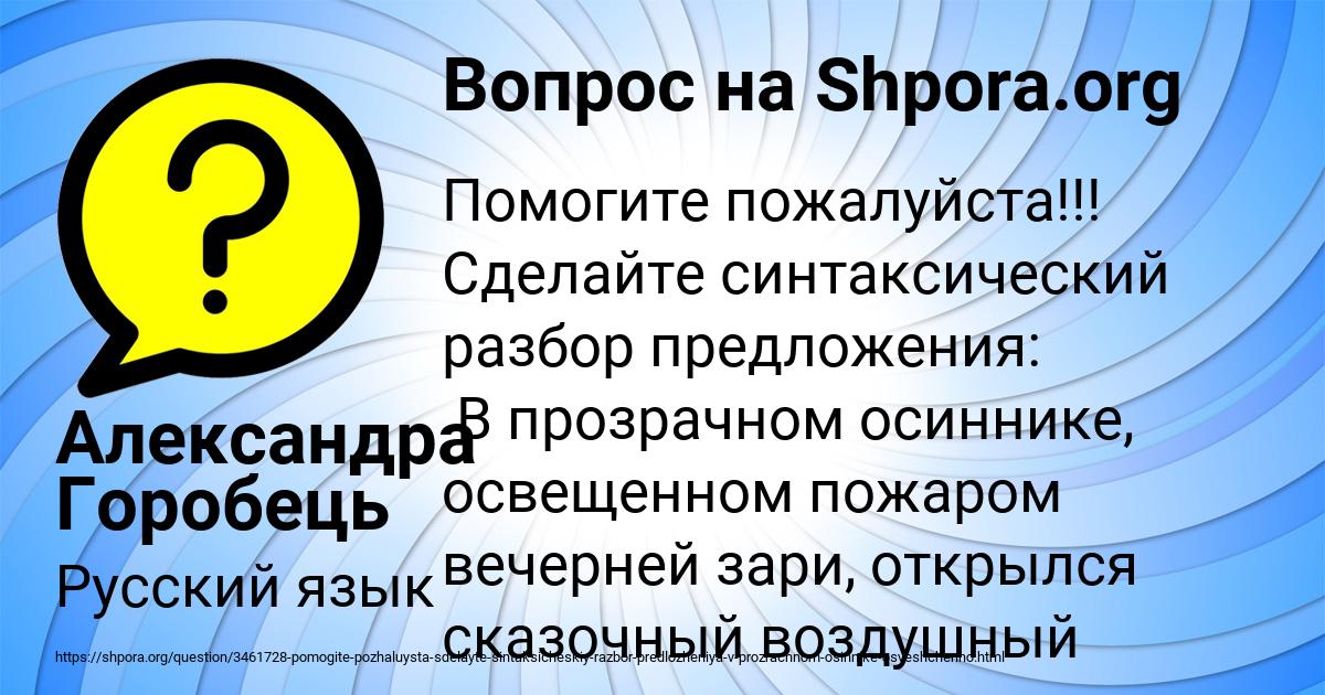 Картинка с текстом вопроса от пользователя Александра Горобець