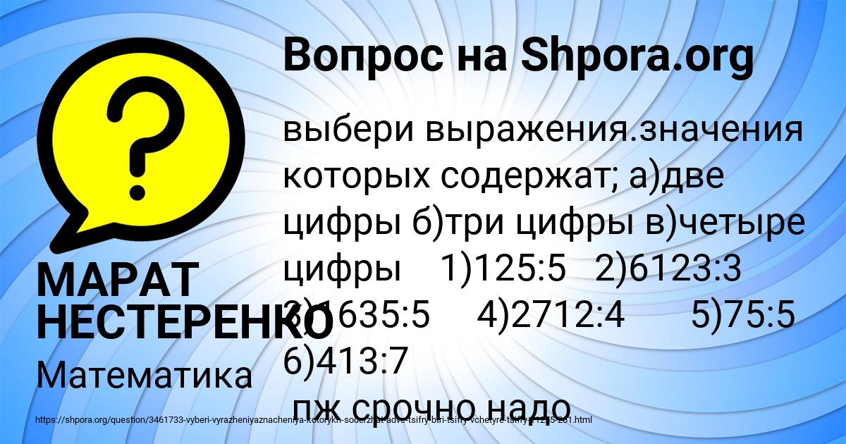Картинка с текстом вопроса от пользователя МАРАТ НЕСТЕРЕНКО