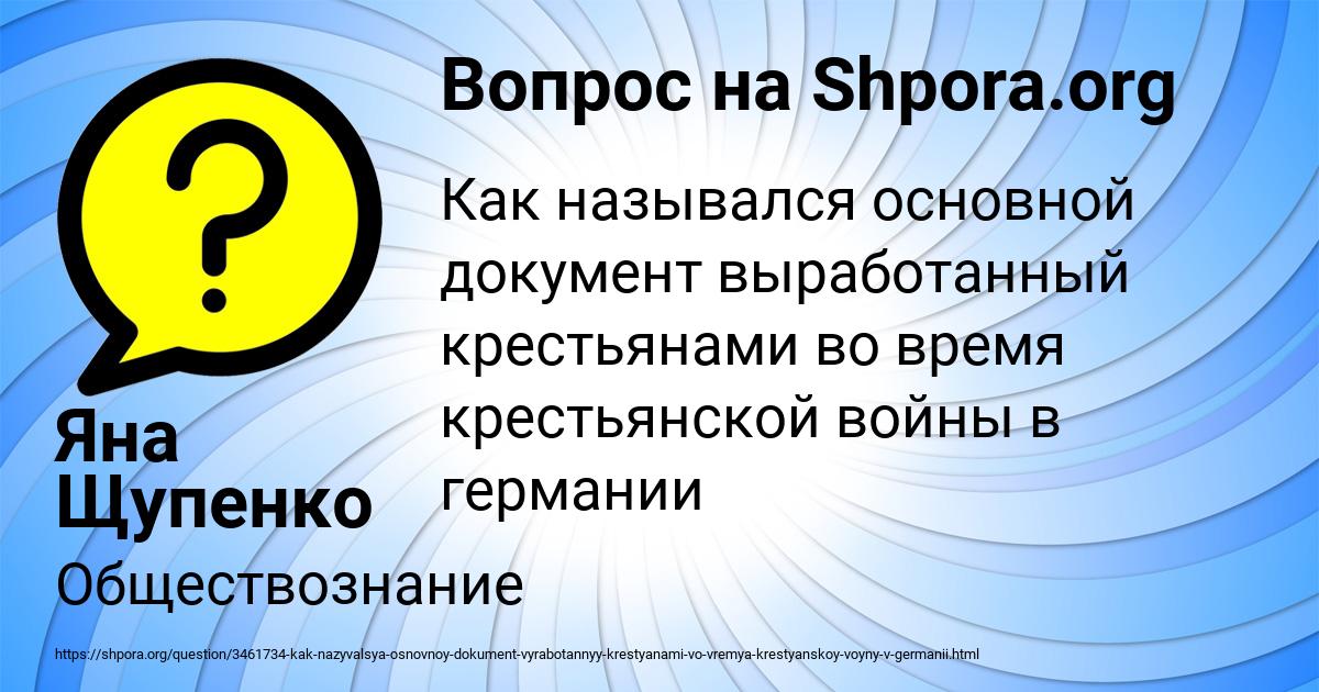 Картинка с текстом вопроса от пользователя Яна Щупенко