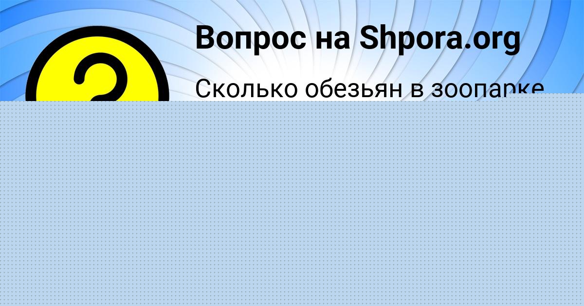 Картинка с текстом вопроса от пользователя ДАША БРУСИЛОВА