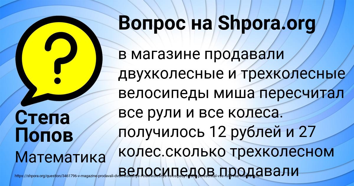 Картинка с текстом вопроса от пользователя Степа Попов