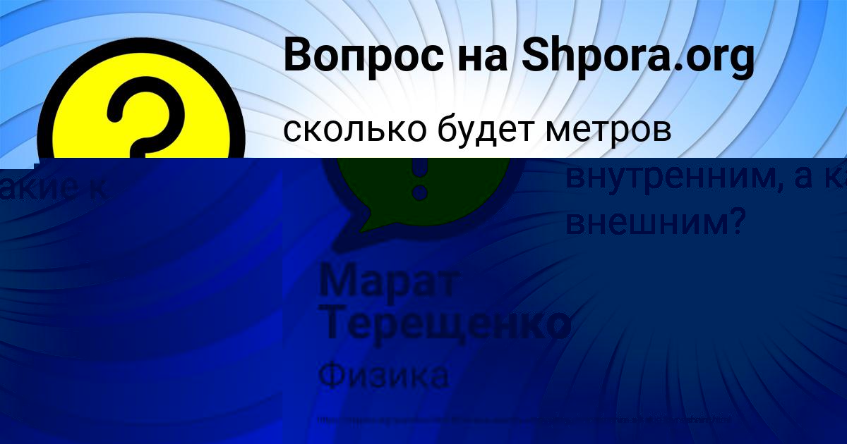 Картинка с текстом вопроса от пользователя Марат Терещенко