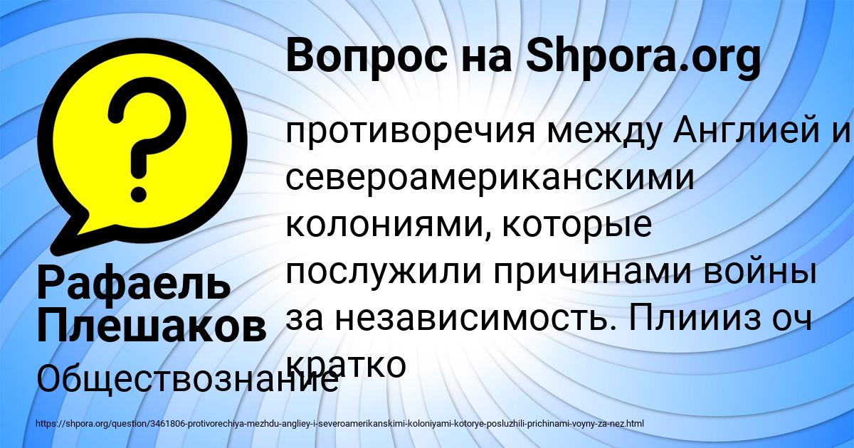 Картинка с текстом вопроса от пользователя Рафаель Плешаков