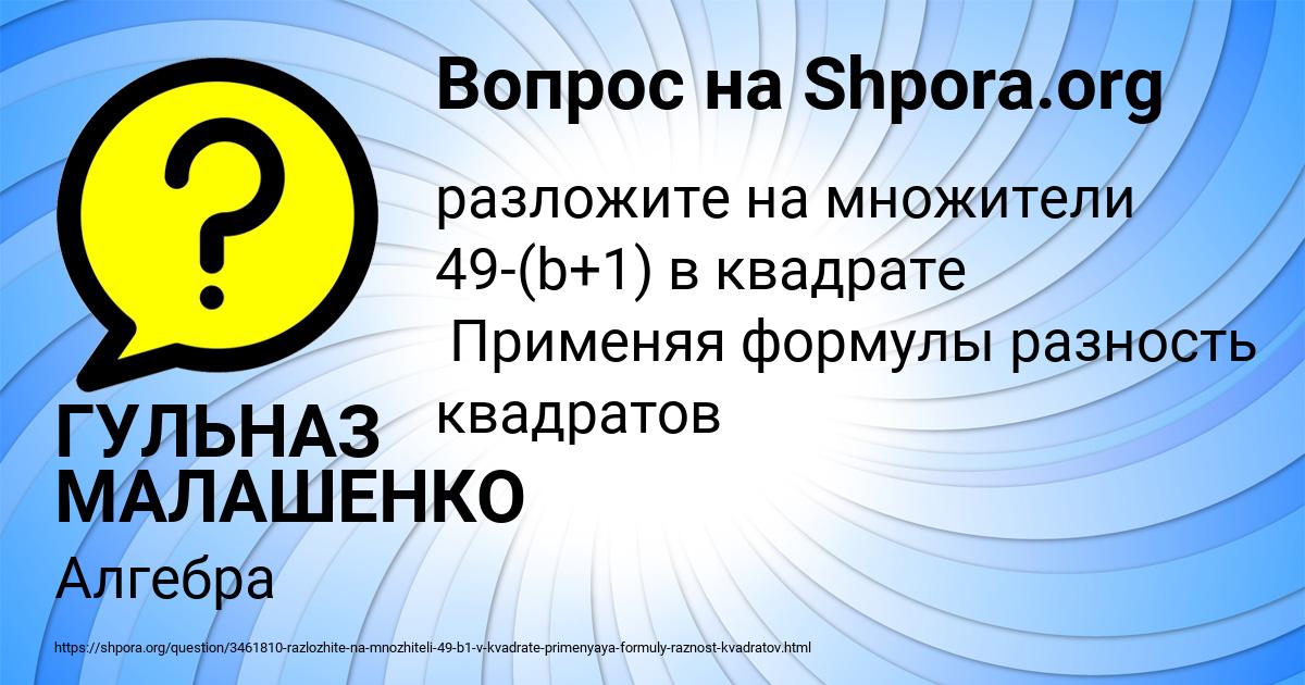 Картинка с текстом вопроса от пользователя ГУЛЬНАЗ МАЛАШЕНКО