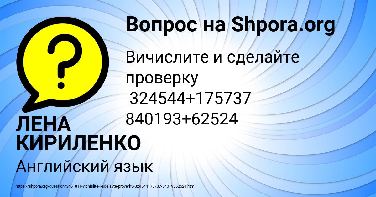 Картинка с текстом вопроса от пользователя ЛЕНА КИРИЛЕНКО