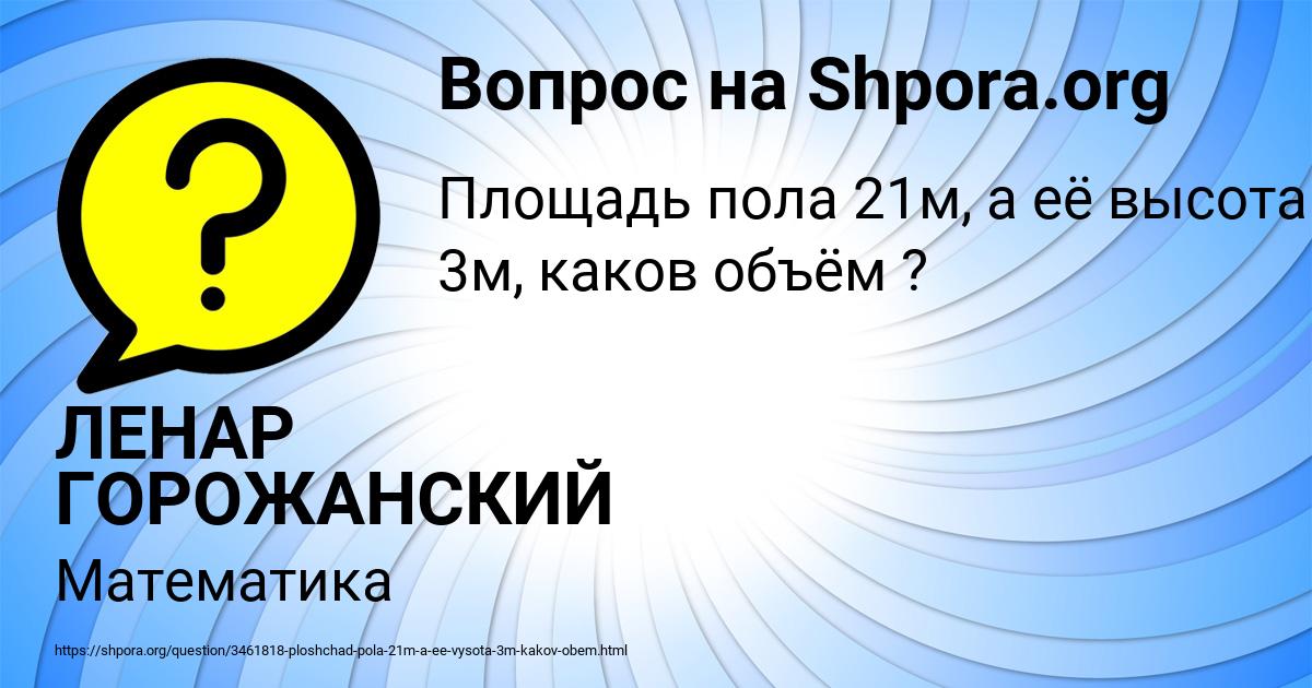 Картинка с текстом вопроса от пользователя ЛЕНАР ГОРОЖАНСКИЙ