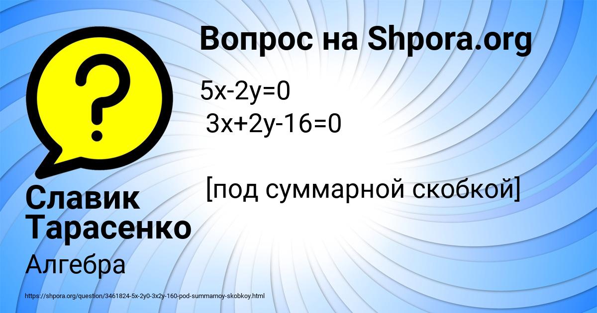 Картинка с текстом вопроса от пользователя Славик Тарасенко