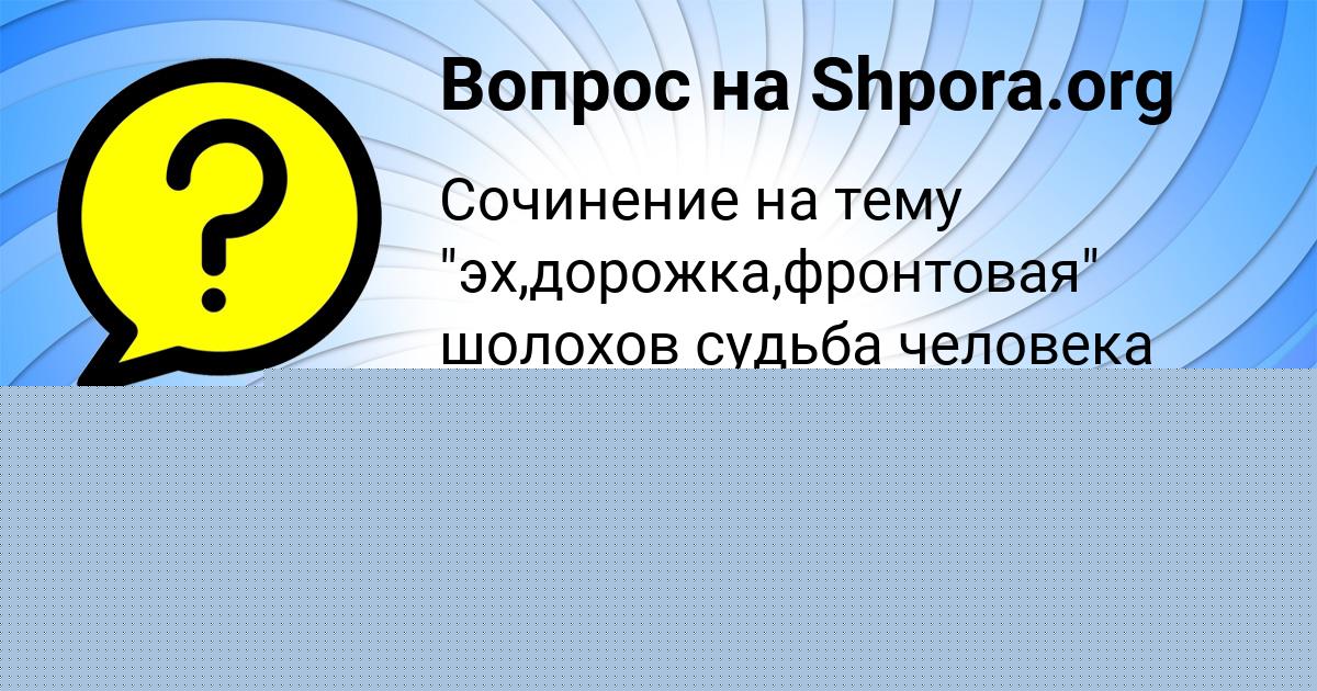 Картинка с текстом вопроса от пользователя Никита Емцев