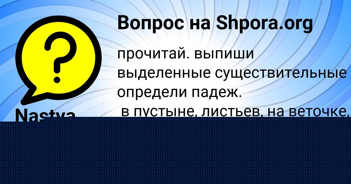 Картинка с текстом вопроса от пользователя Валик Горский