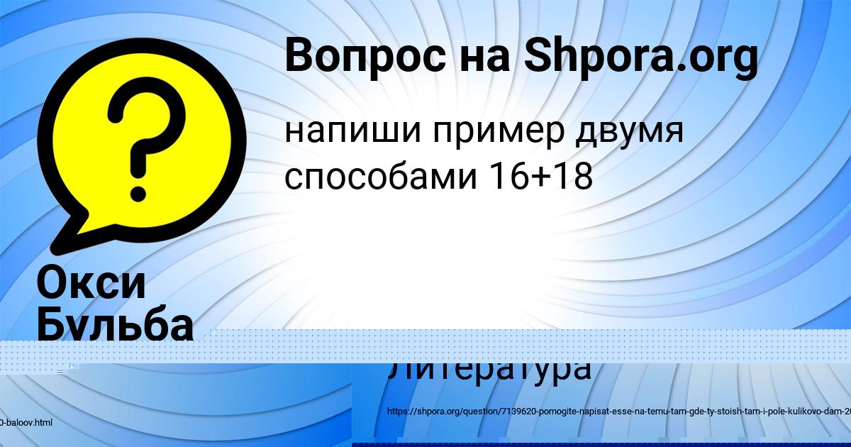 Картинка с текстом вопроса от пользователя Окси Бульба