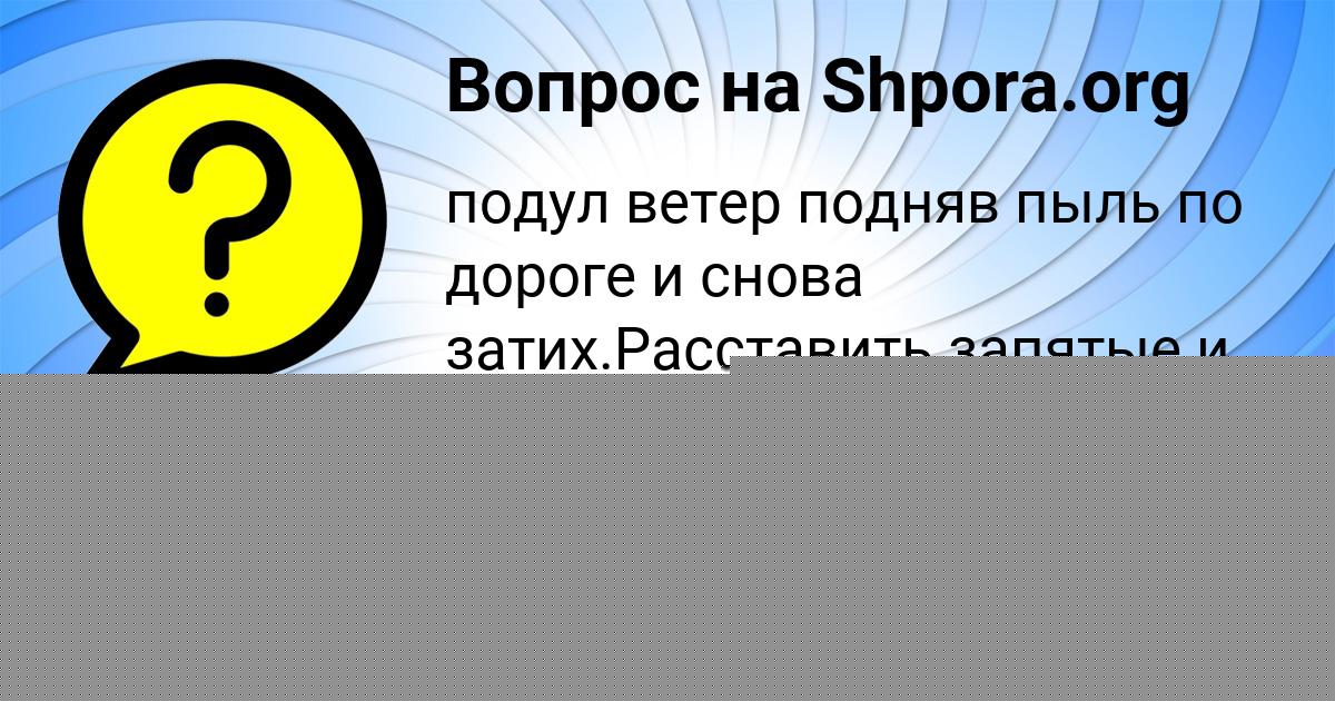 Картинка с текстом вопроса от пользователя Маша Мищенко
