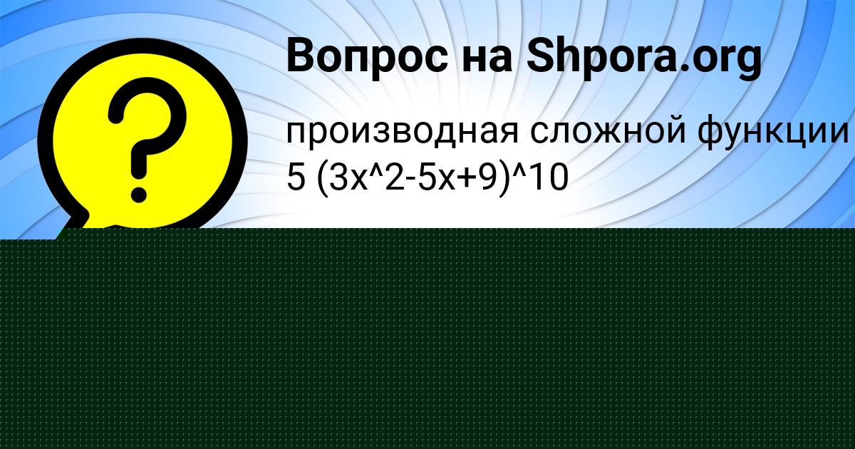 Картинка с текстом вопроса от пользователя ALAN VINAROV