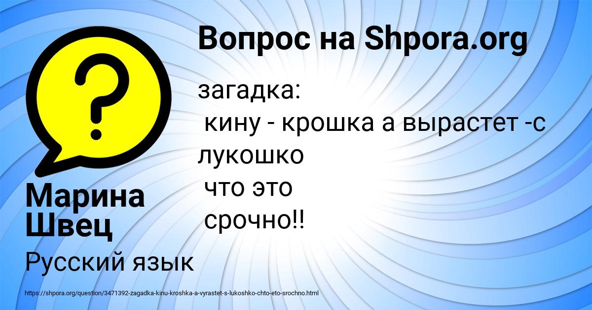 Картинка с текстом вопроса от пользователя Марина Швец