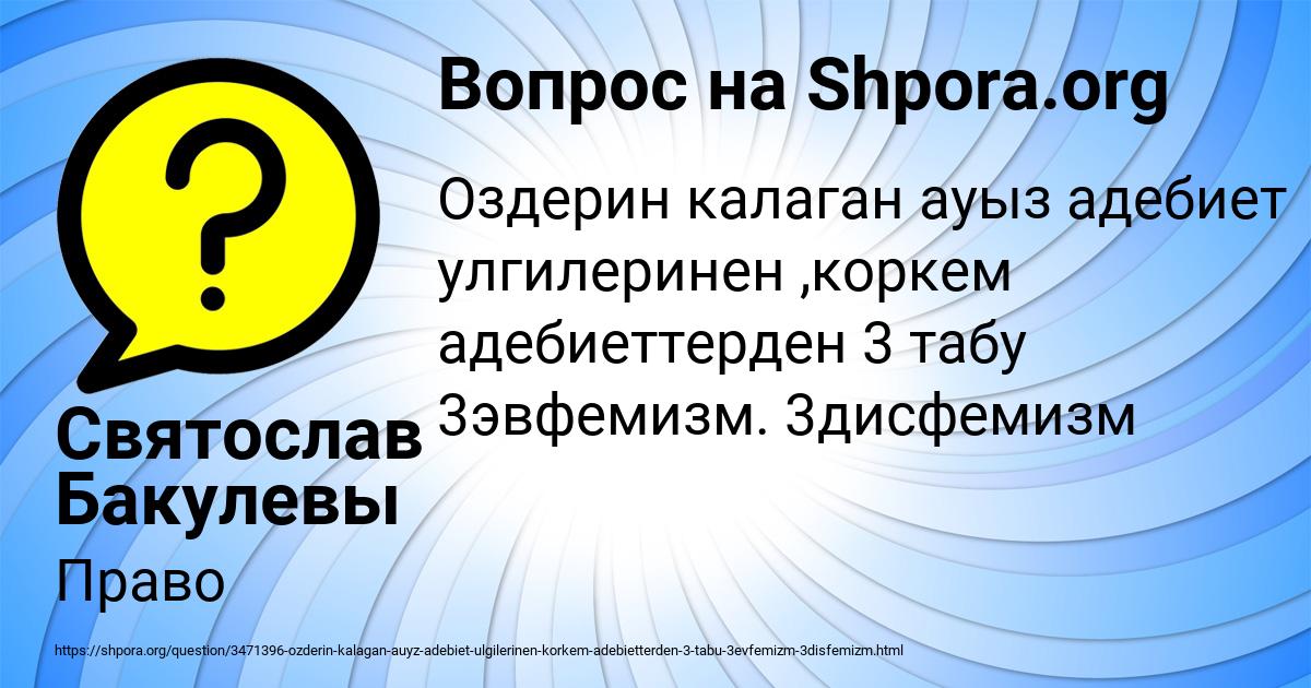 Картинка с текстом вопроса от пользователя Святослав Бакулевы