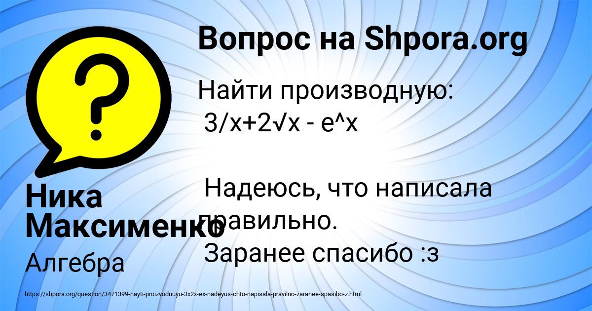Картинка с текстом вопроса от пользователя Ника Максименко
