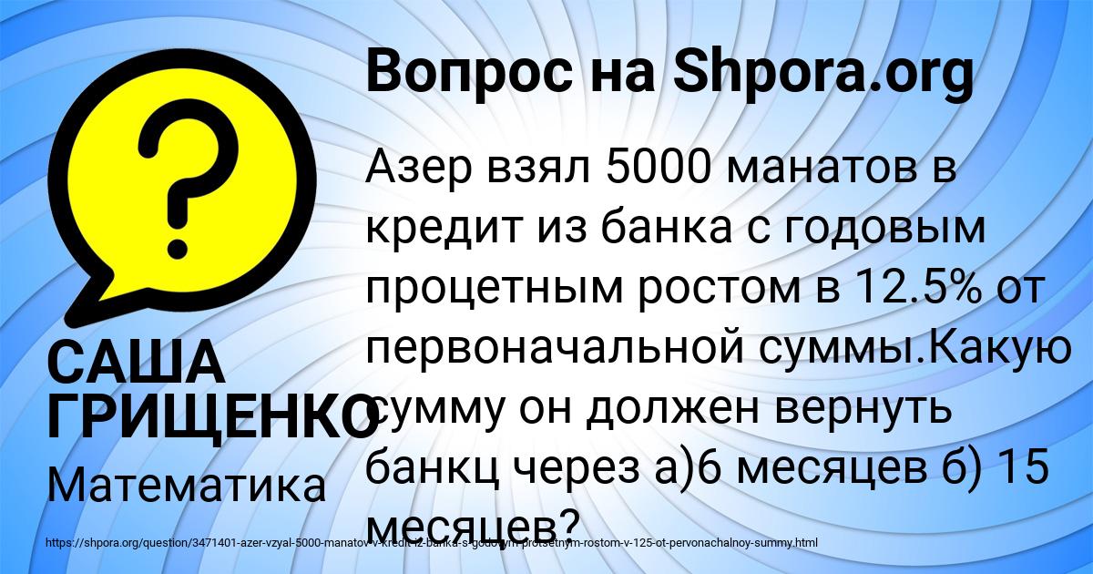 Картинка с текстом вопроса от пользователя САША ГРИЩЕНКО