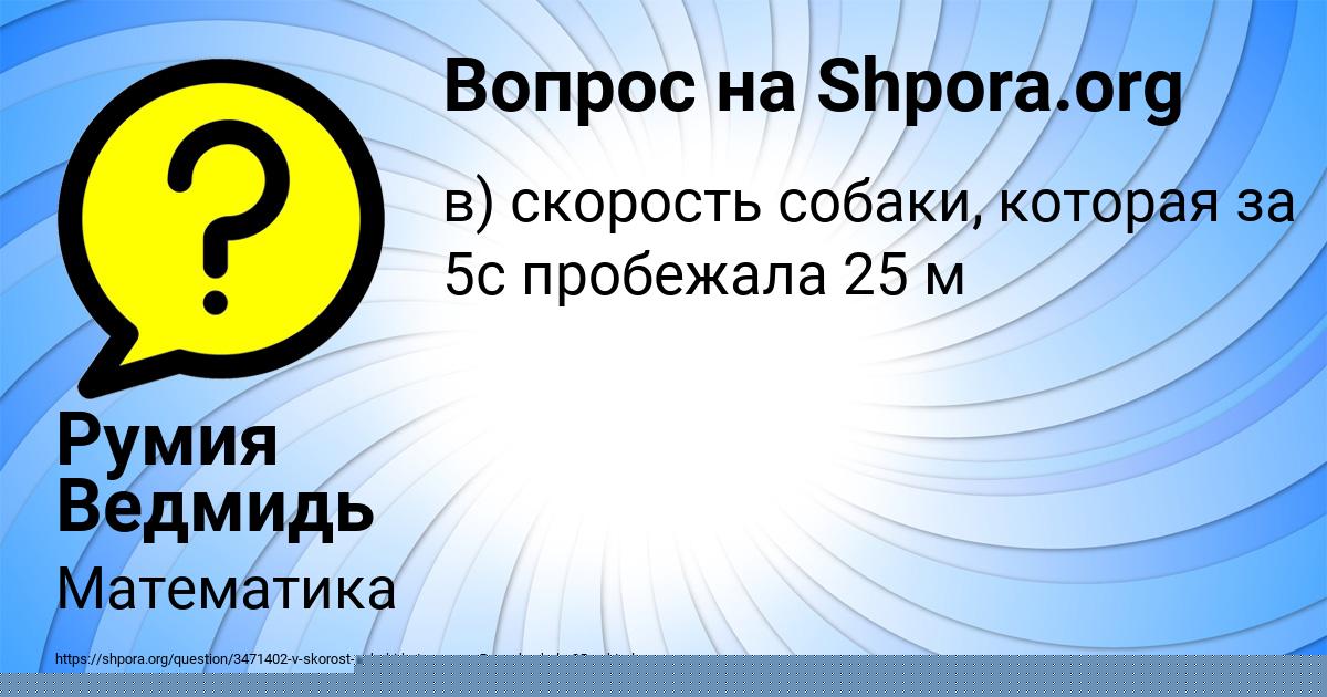 Картинка с текстом вопроса от пользователя Румия Ведмидь