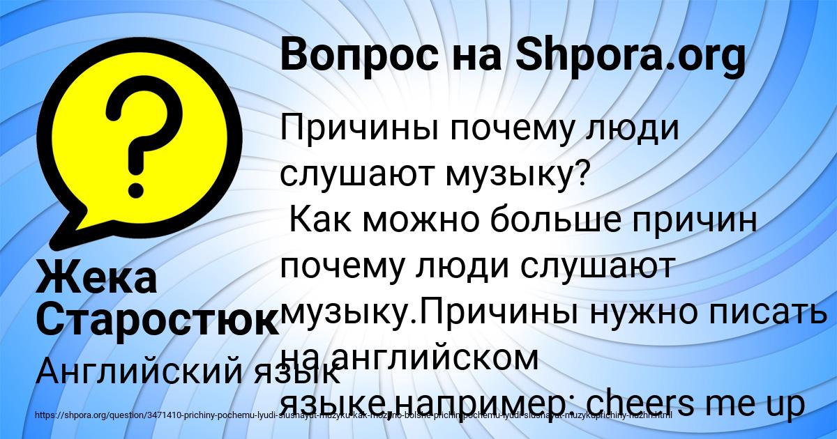 Картинка с текстом вопроса от пользователя Жека Старостюк