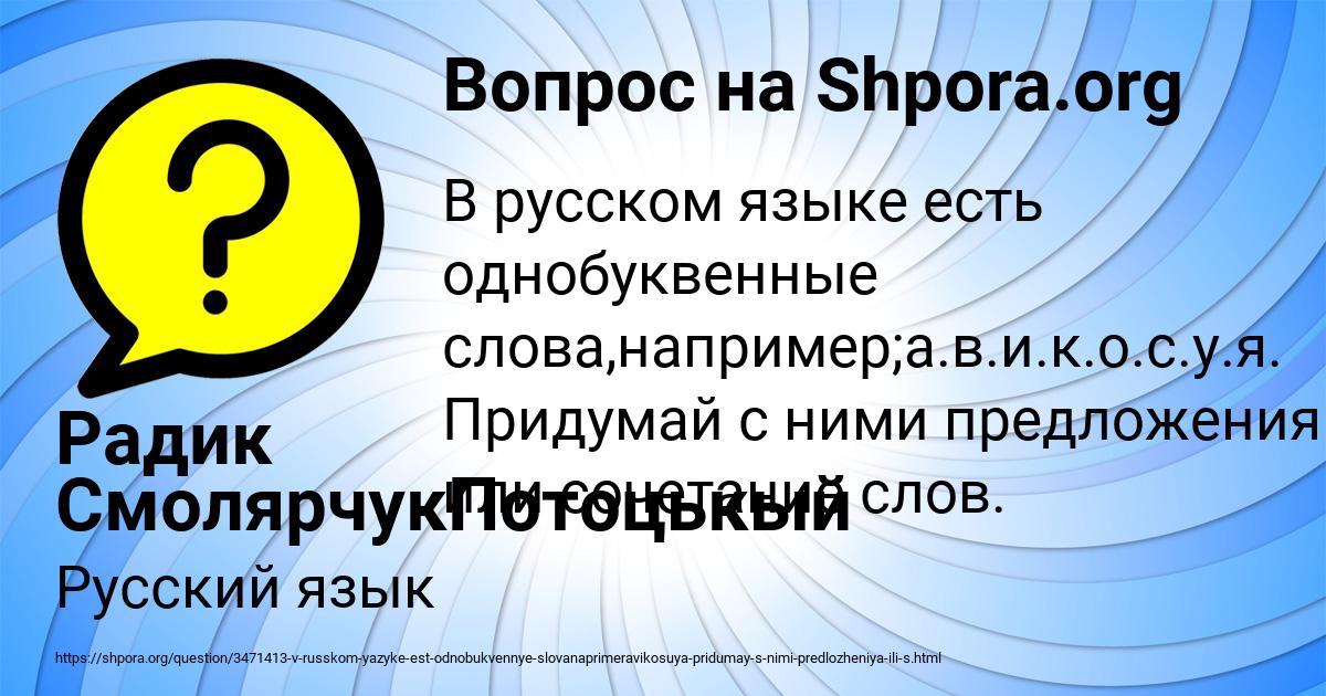 Картинка с текстом вопроса от пользователя Радик СмолярчукПотоцькый