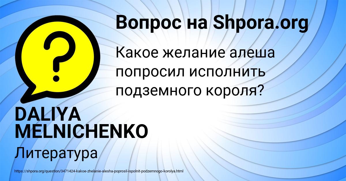 Картинка с текстом вопроса от пользователя DALIYA MELNICHENKO