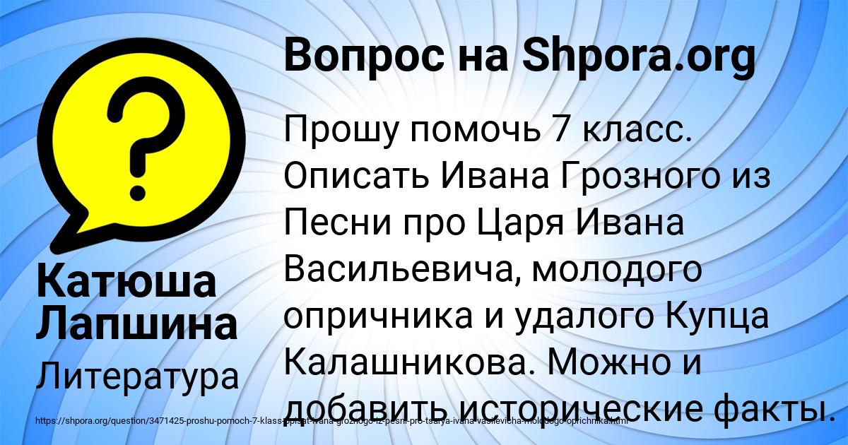 Картинка с текстом вопроса от пользователя Катюша Лапшина