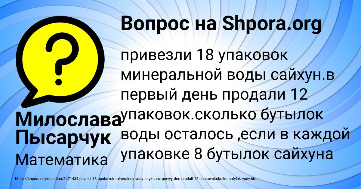 Картинка с текстом вопроса от пользователя Милослава Пысарчук
