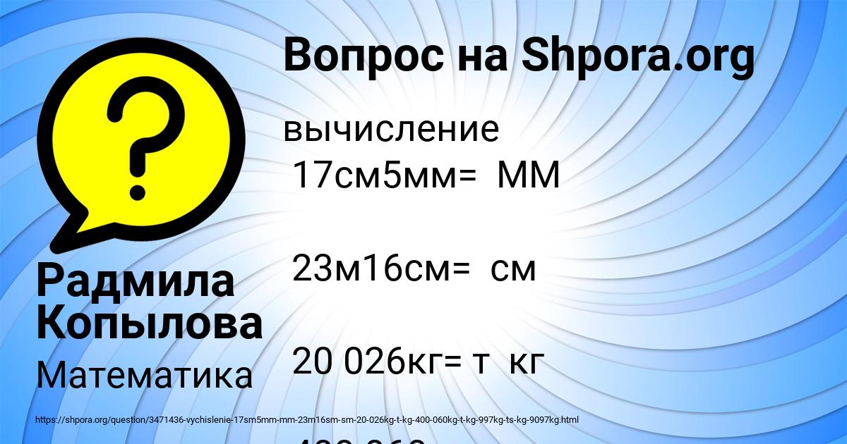 Картинка с текстом вопроса от пользователя Радмила Копылова