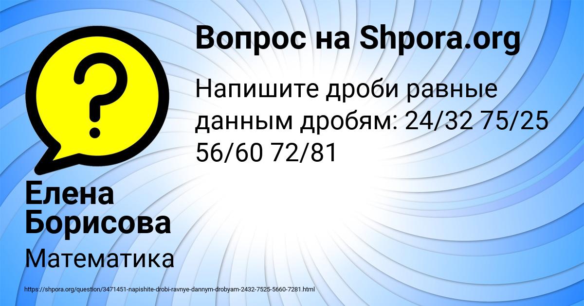 Картинка с текстом вопроса от пользователя Елена Борисова