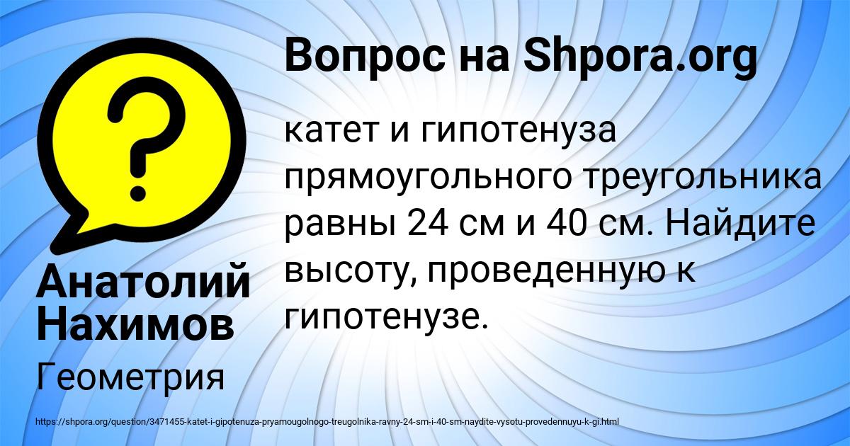 Картинка с текстом вопроса от пользователя Анатолий Нахимов