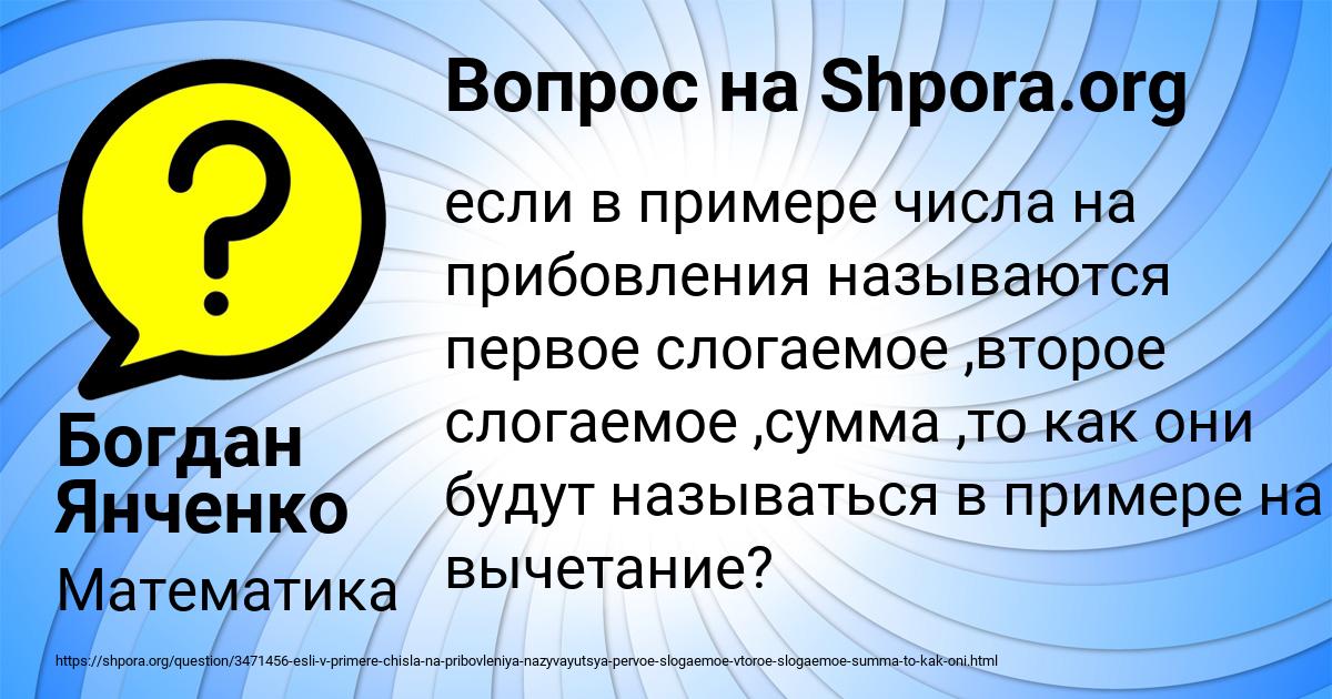 Картинка с текстом вопроса от пользователя Богдан Янченко