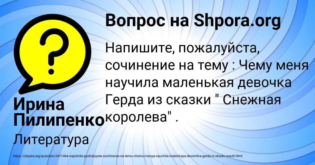 Картинка с текстом вопроса от пользователя Ирина Пилипенко