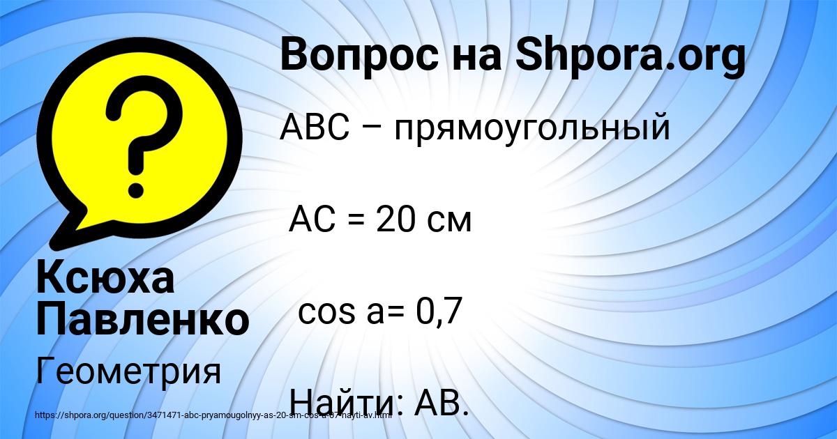 Картинка с текстом вопроса от пользователя Ксюха Павленко