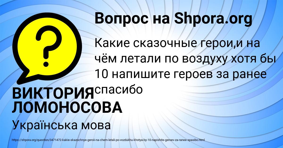 Картинка с текстом вопроса от пользователя ВИКТОРИЯ ЛОМОНОСОВА