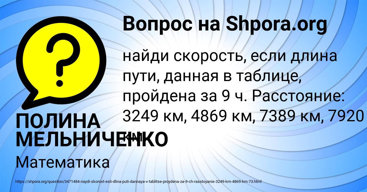 Картинка с текстом вопроса от пользователя ПОЛИНА МЕЛЬНИЧЕНКО