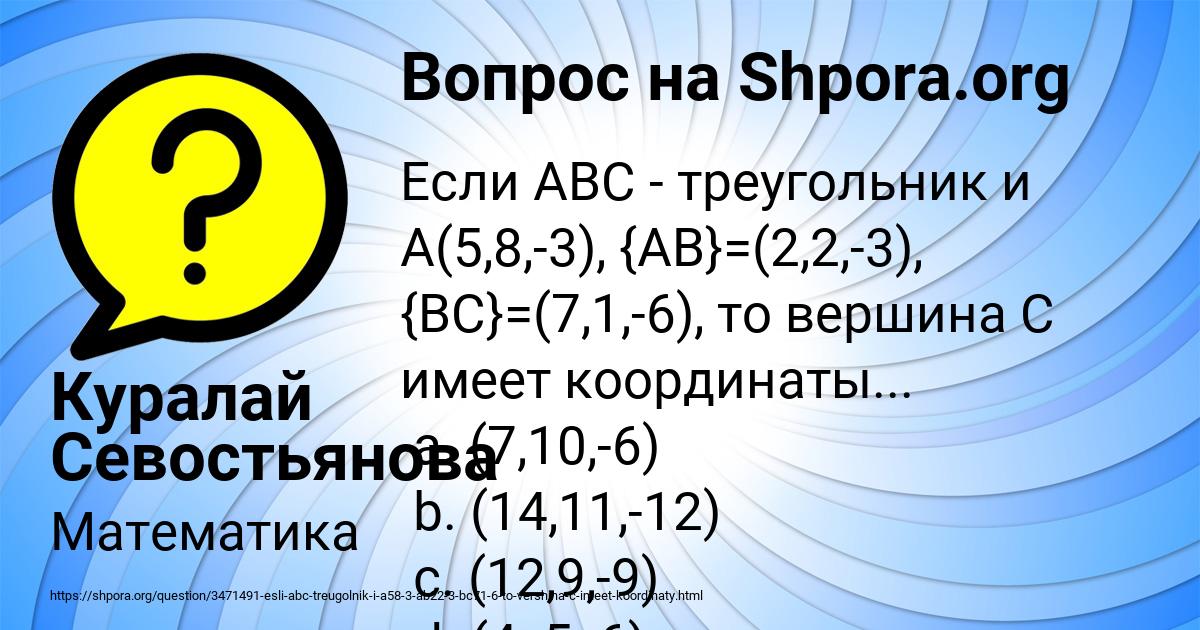 Картинка с текстом вопроса от пользователя Куралай Севостьянова