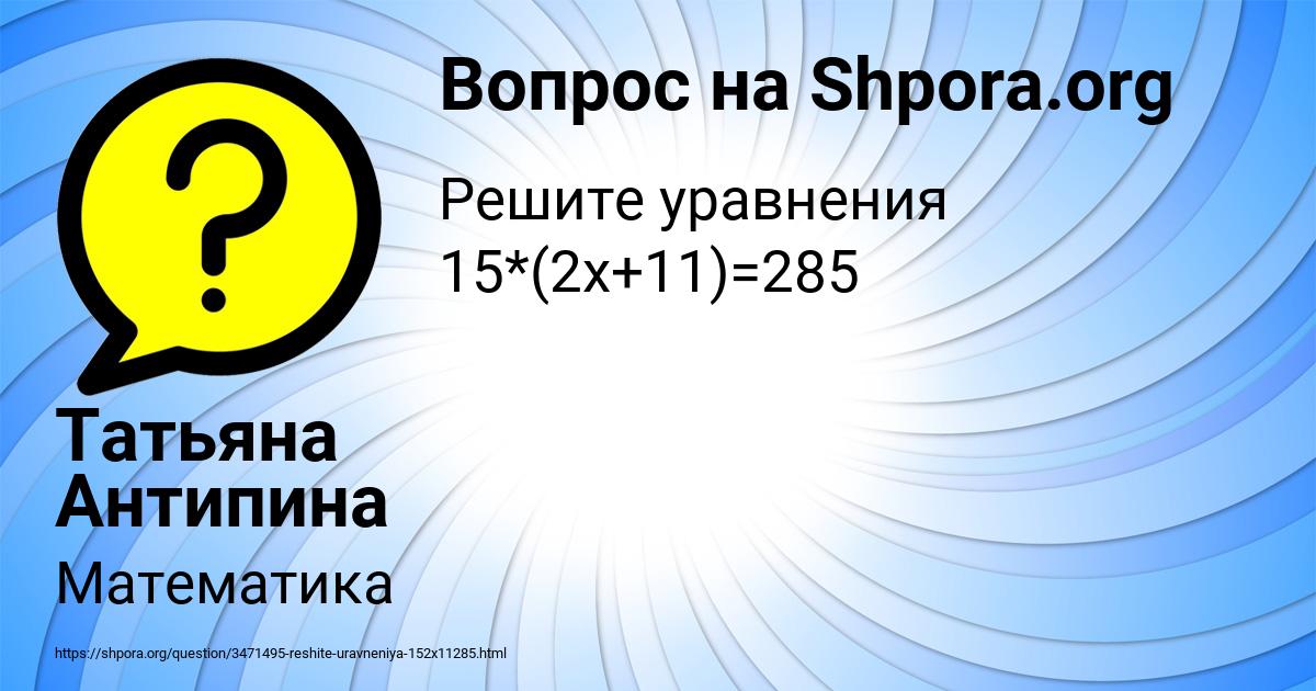 Картинка с текстом вопроса от пользователя Татьяна Антипина
