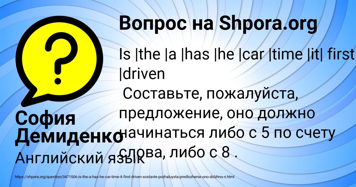 Картинка с текстом вопроса от пользователя София Демиденко
