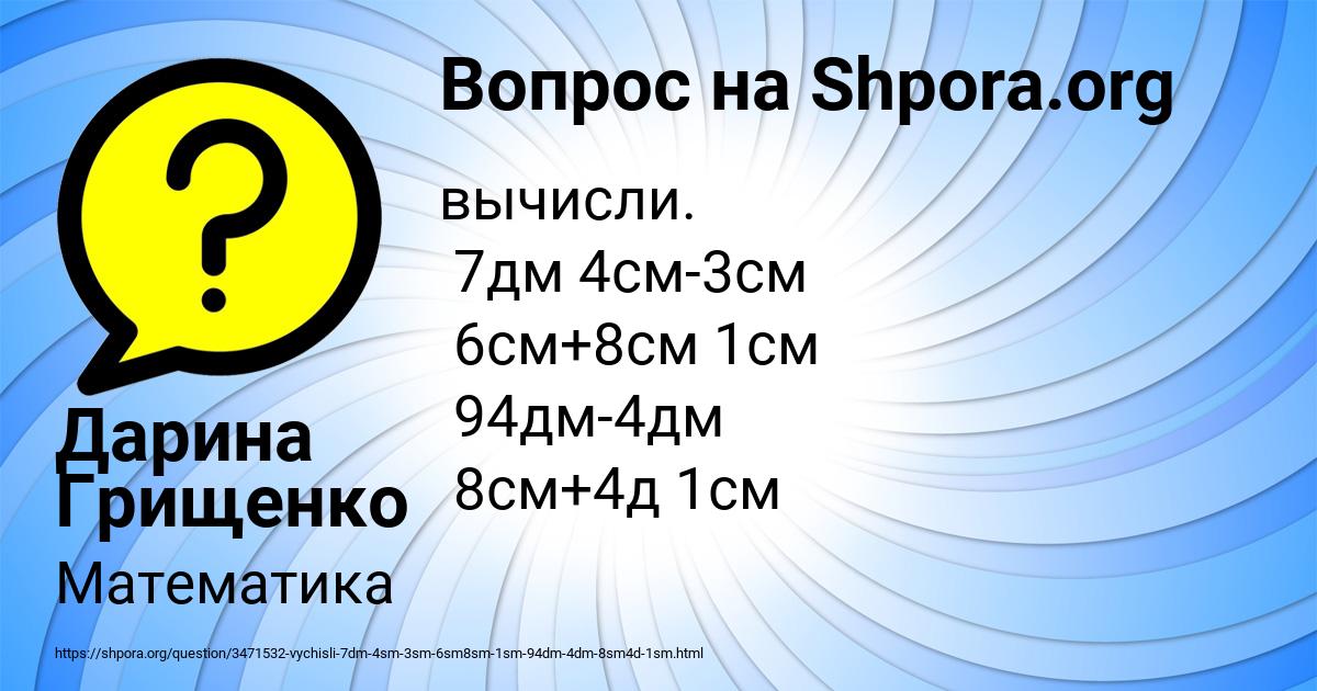 Картинка с текстом вопроса от пользователя Дарина Грищенко