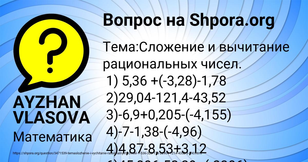 Картинка с текстом вопроса от пользователя AYZHAN VLASOVA