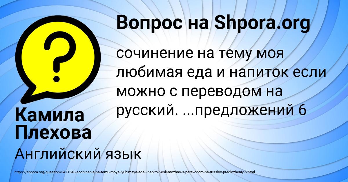 Картинка с текстом вопроса от пользователя Камила Плехова
