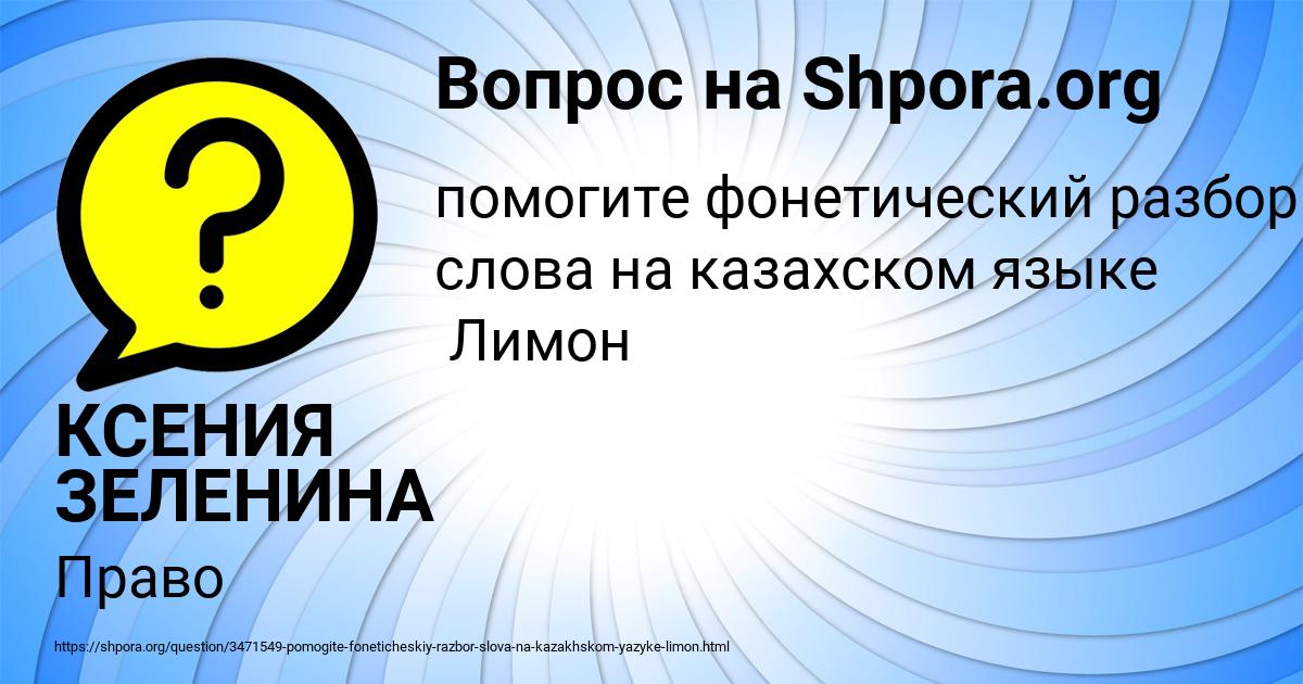 Картинка с текстом вопроса от пользователя КСЕНИЯ ЗЕЛЕНИНА