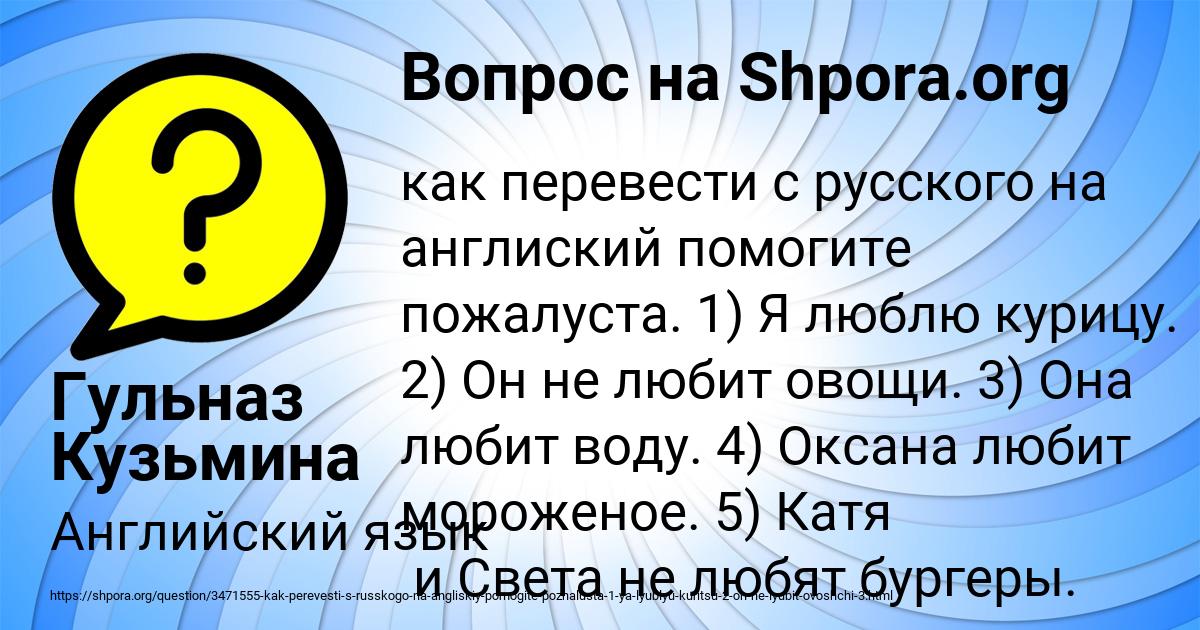 Картинка с текстом вопроса от пользователя Гульназ Кузьмина