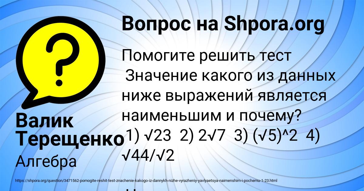 Картинка с текстом вопроса от пользователя Валик Терещенко