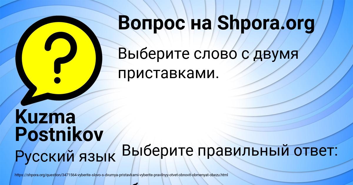 Картинка с текстом вопроса от пользователя Kuzma Postnikov