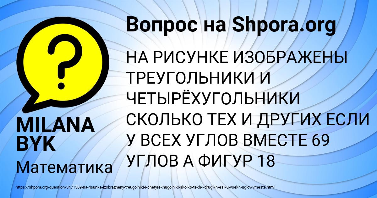 Картинка с текстом вопроса от пользователя MILANA BYK
