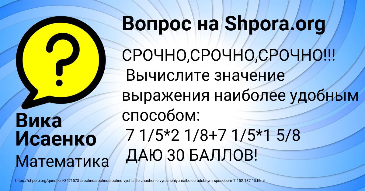 Картинка с текстом вопроса от пользователя Вика Исаенко