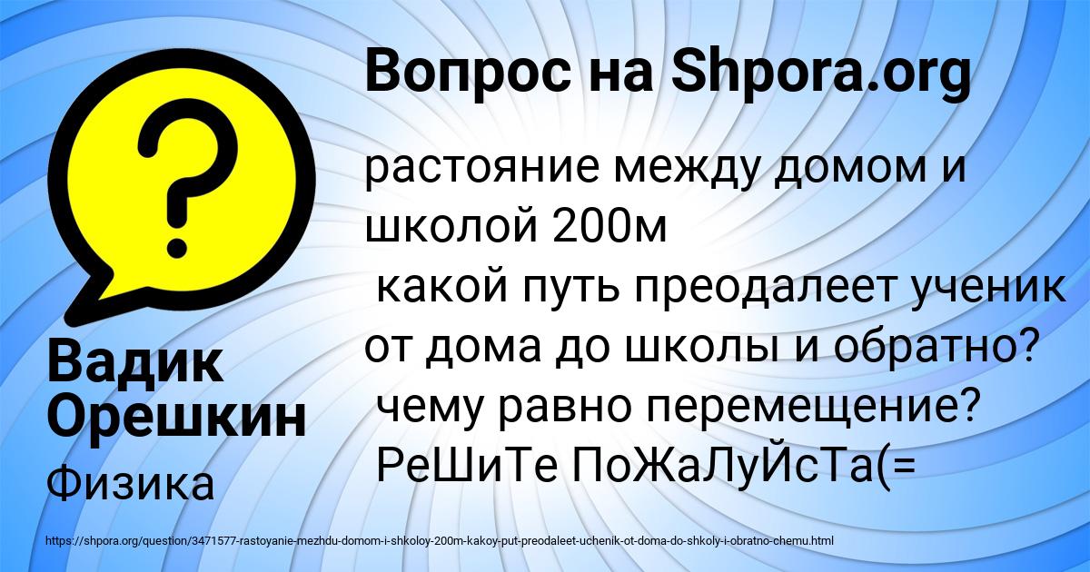 Картинка с текстом вопроса от пользователя Вадик Орешкин