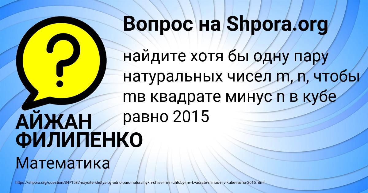 Картинка с текстом вопроса от пользователя АЙЖАН ФИЛИПЕНКО
