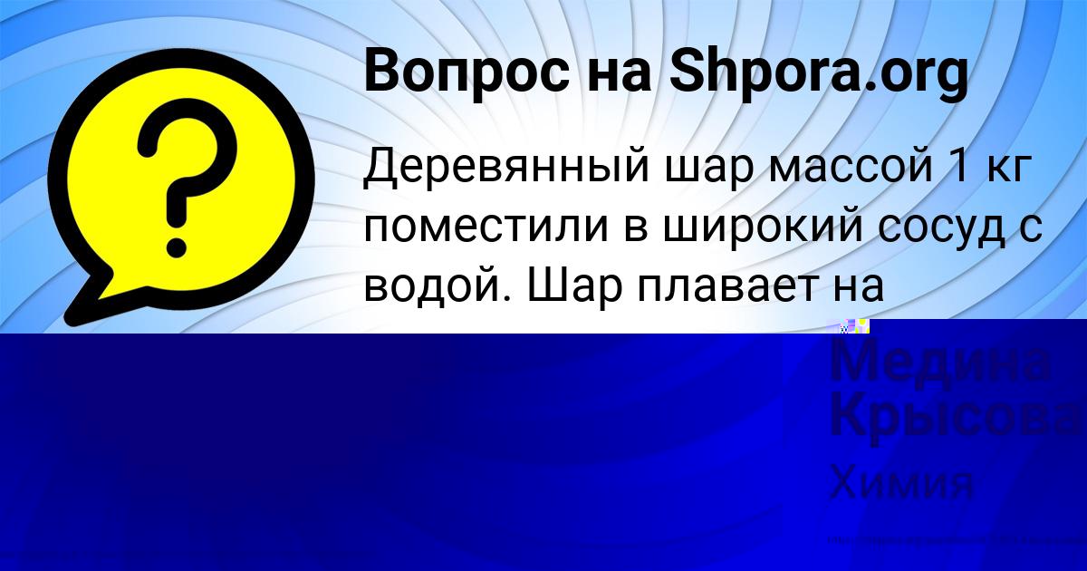 Картинка с текстом вопроса от пользователя Медина Крысова