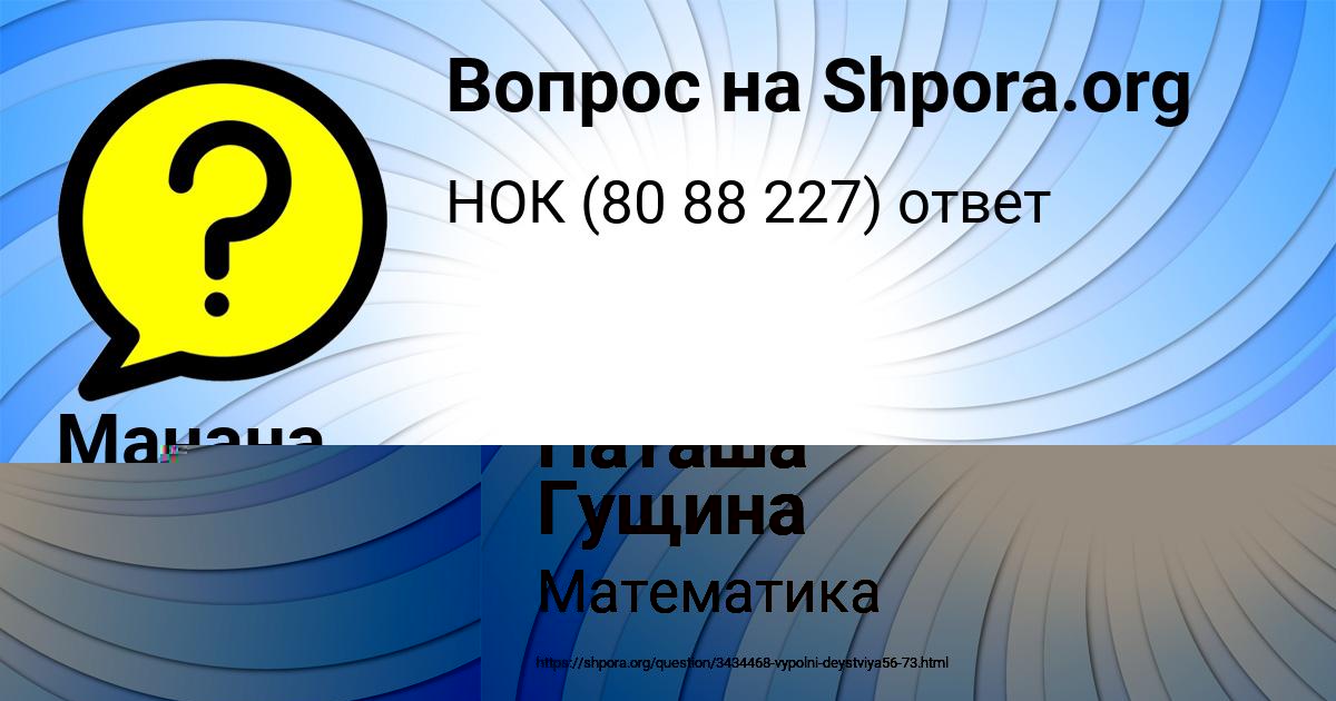 Картинка с текстом вопроса от пользователя Манана Палий
